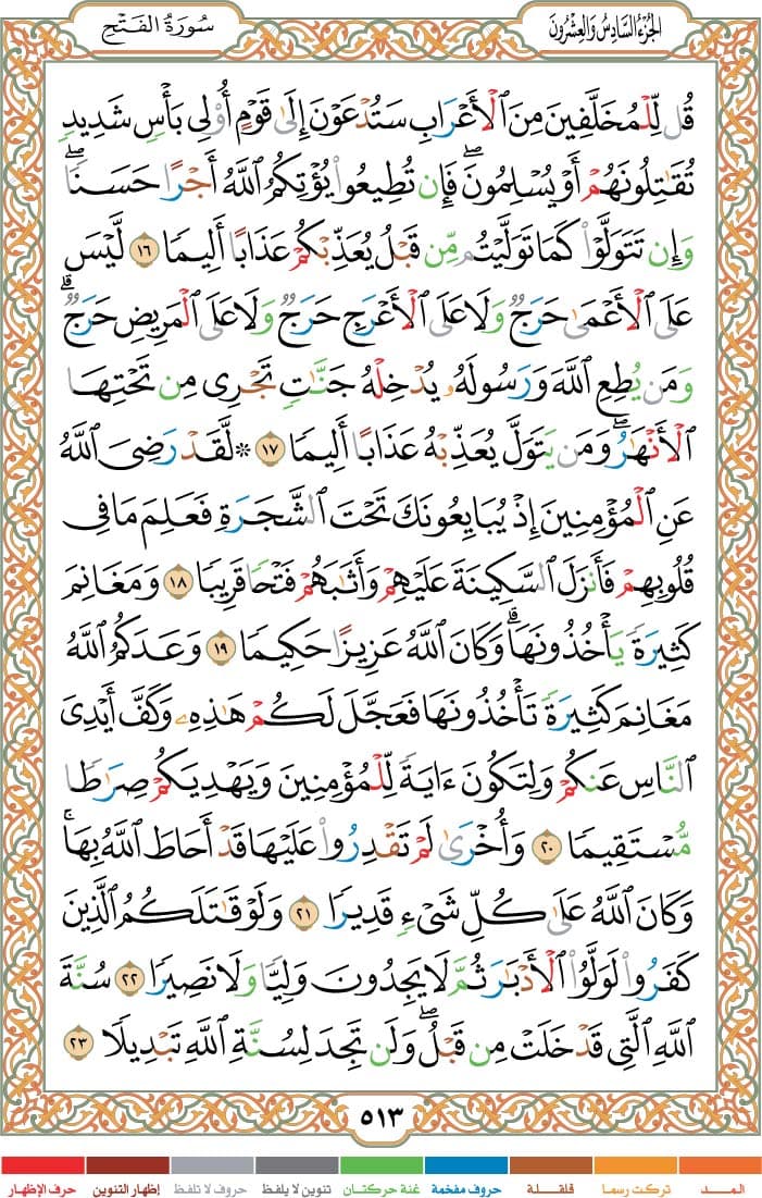 quran page