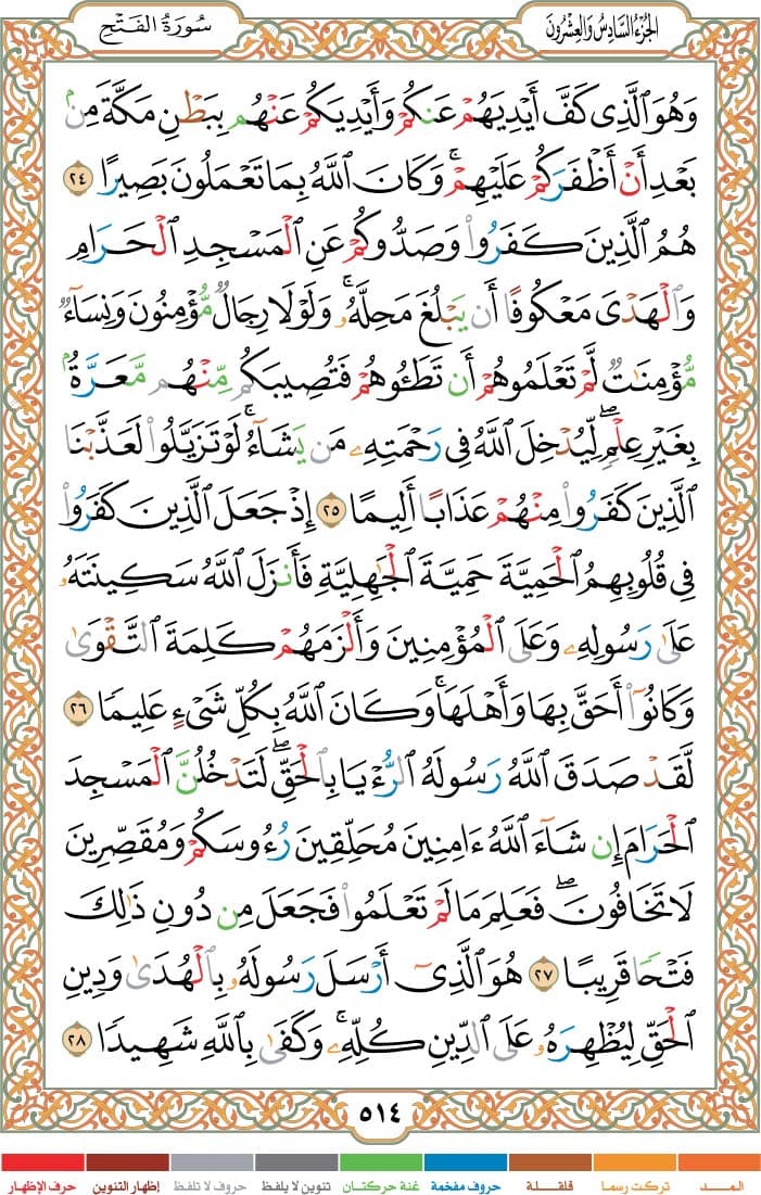 quran page