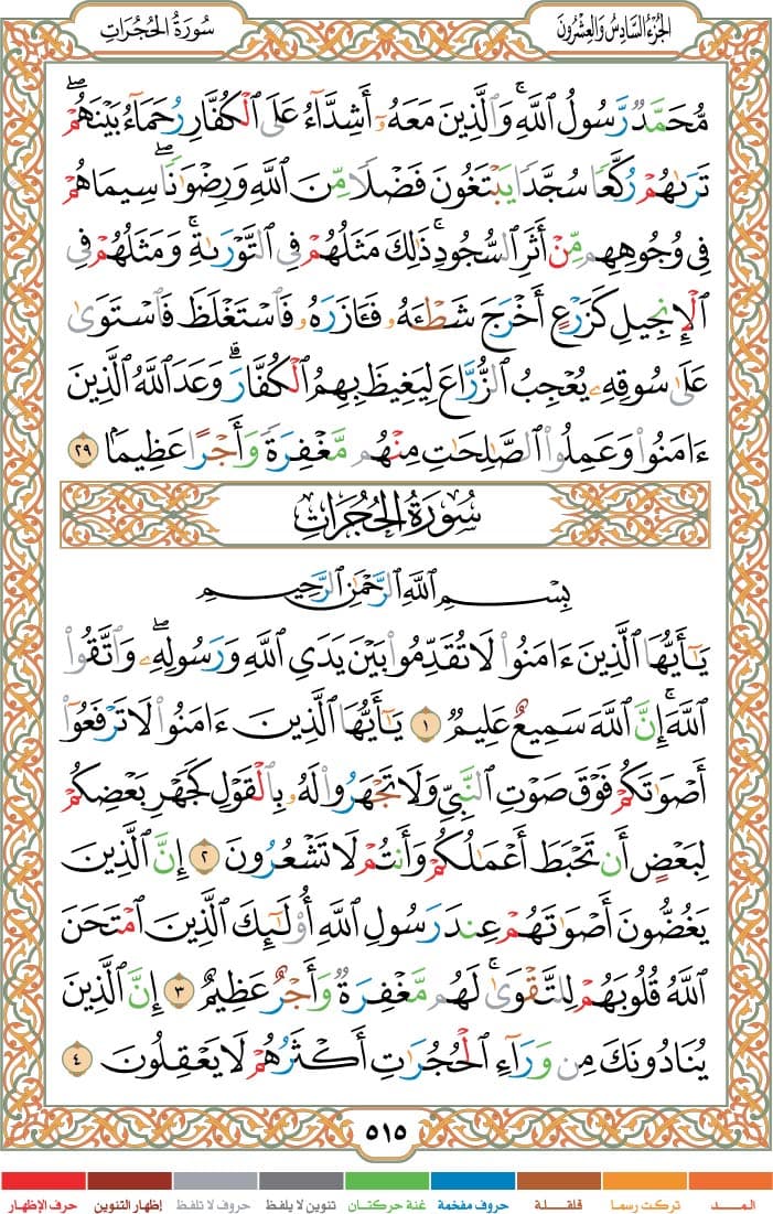 quran page