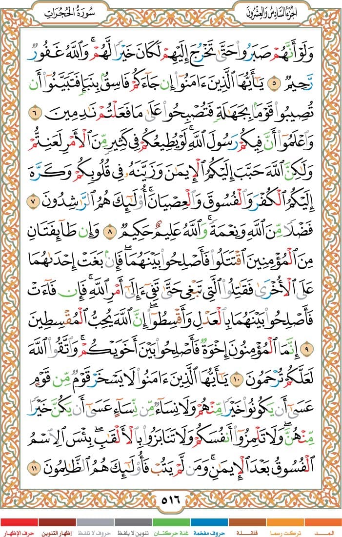 quran page