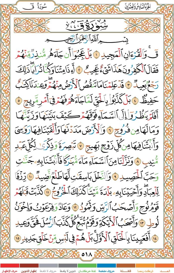 quran page