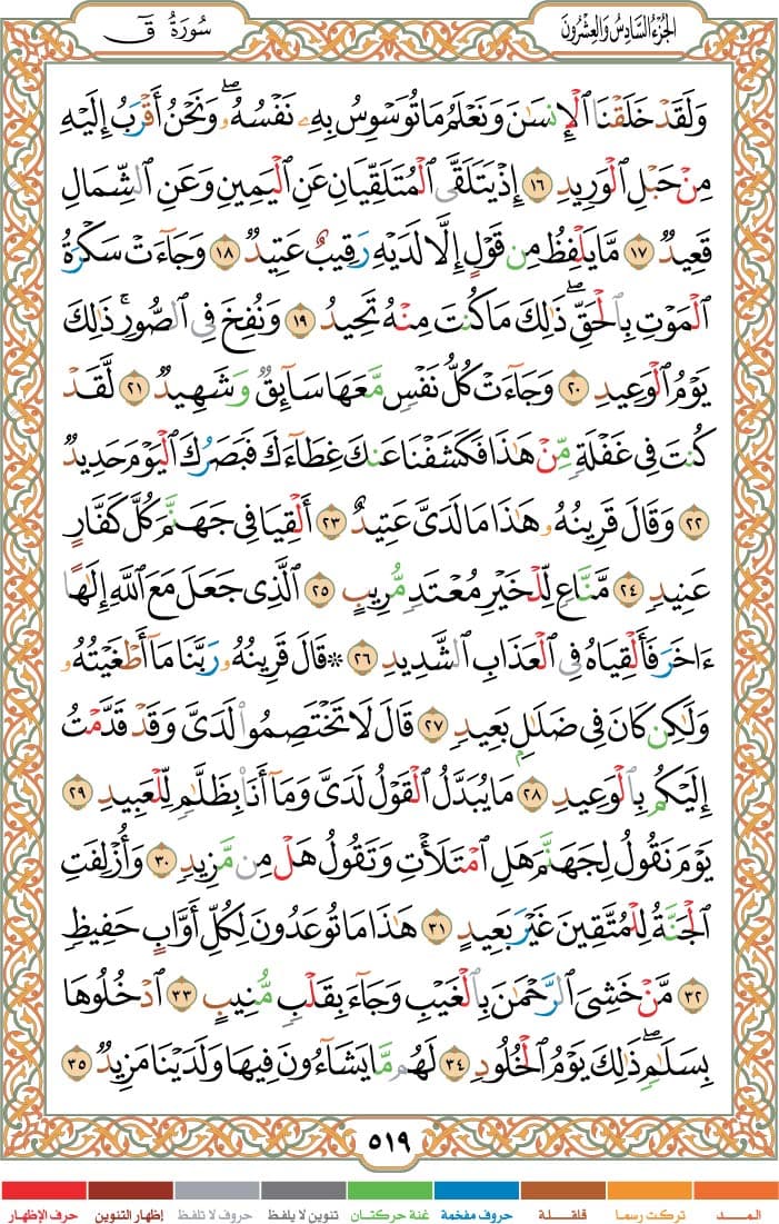 quran page
