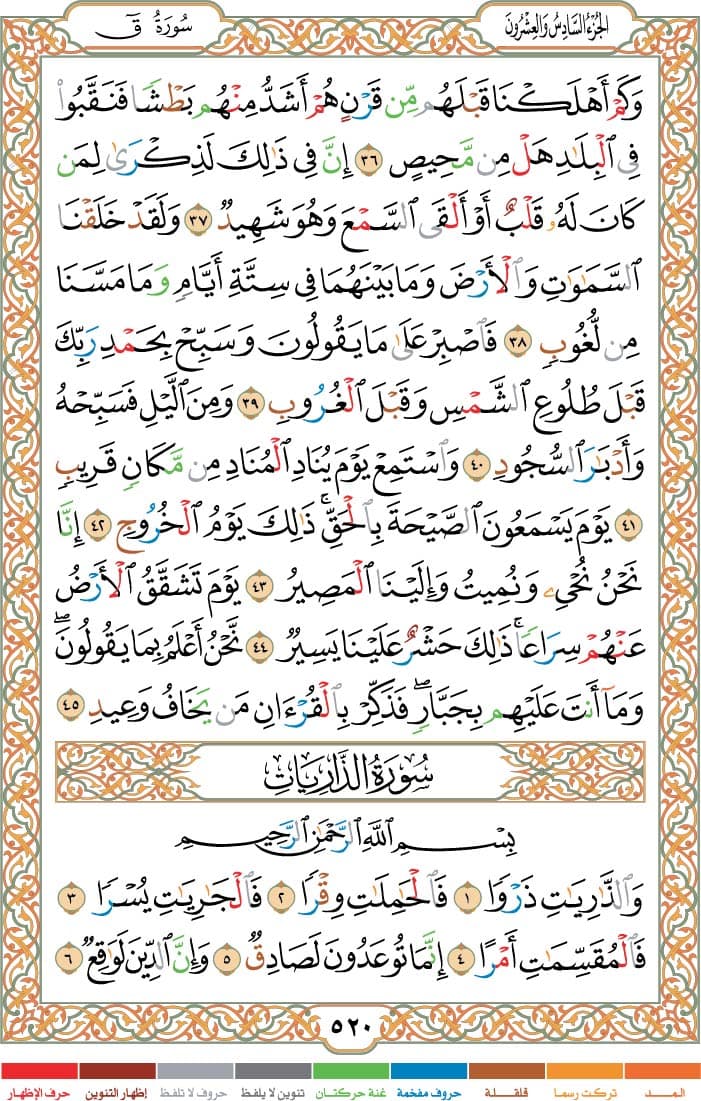 quran page