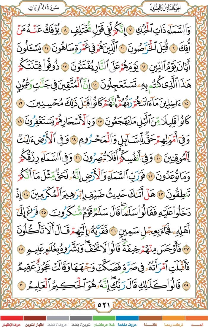 quran page
