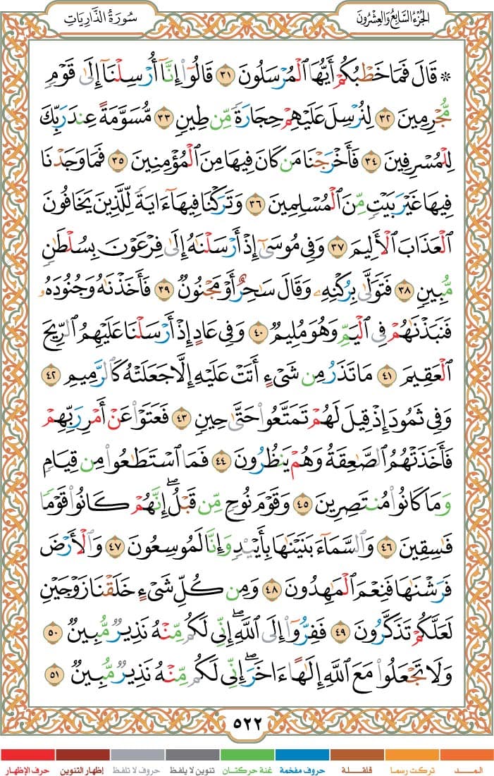 quran page