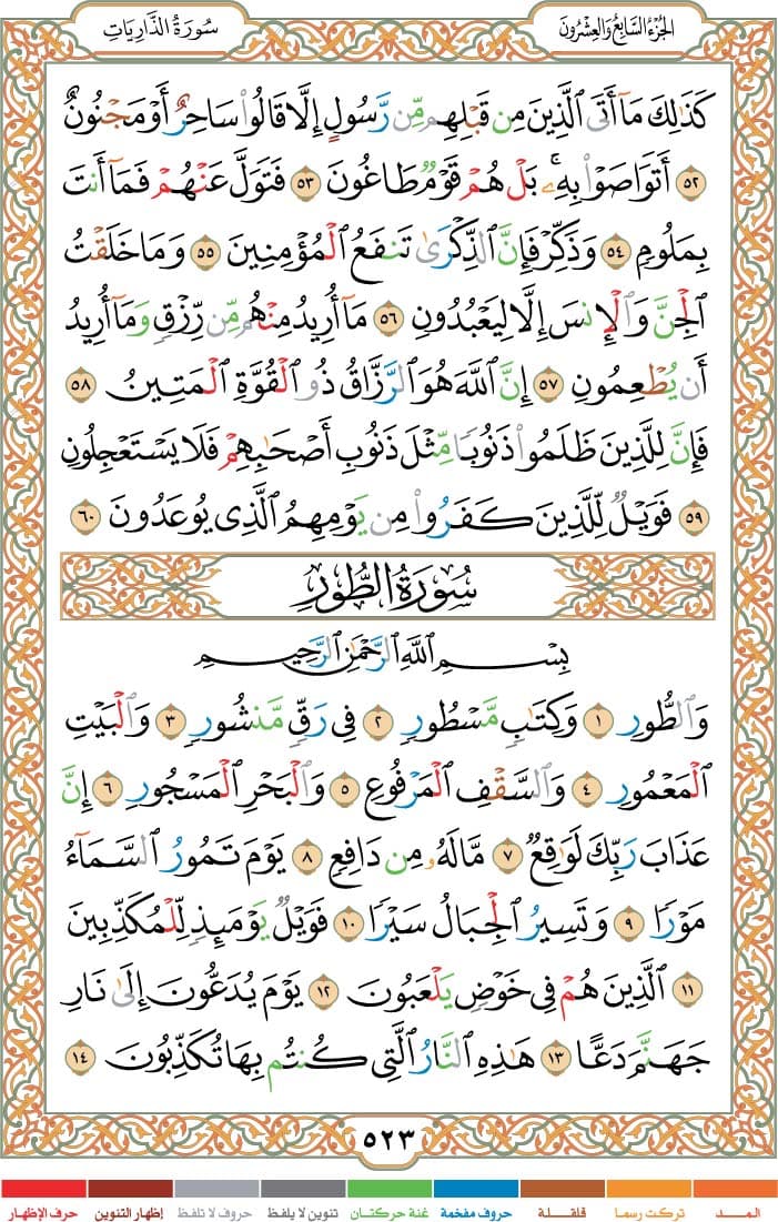 quran page
