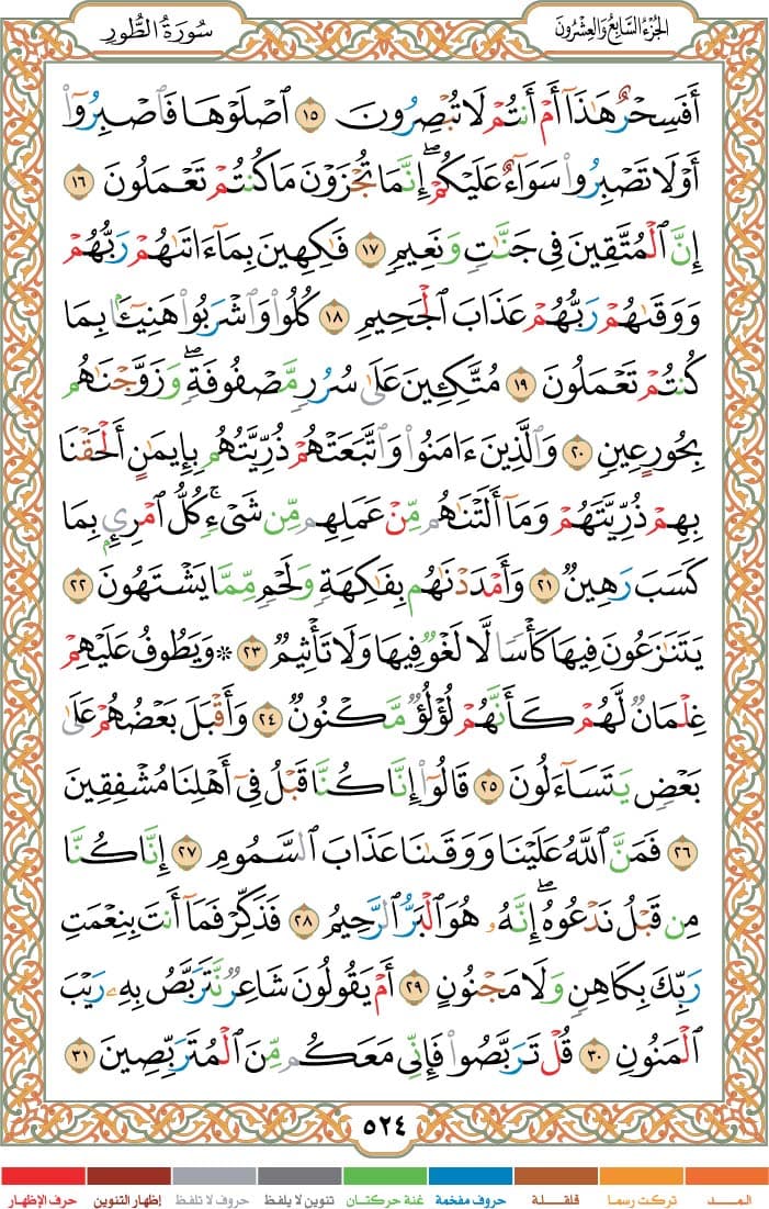 quran page