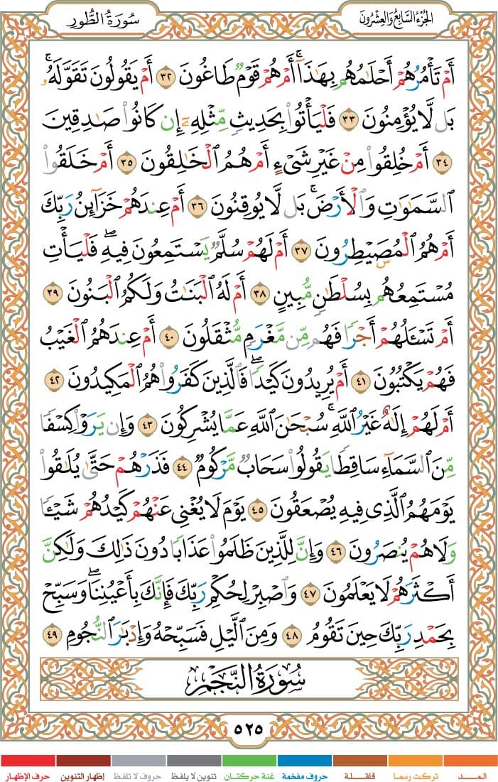 quran page