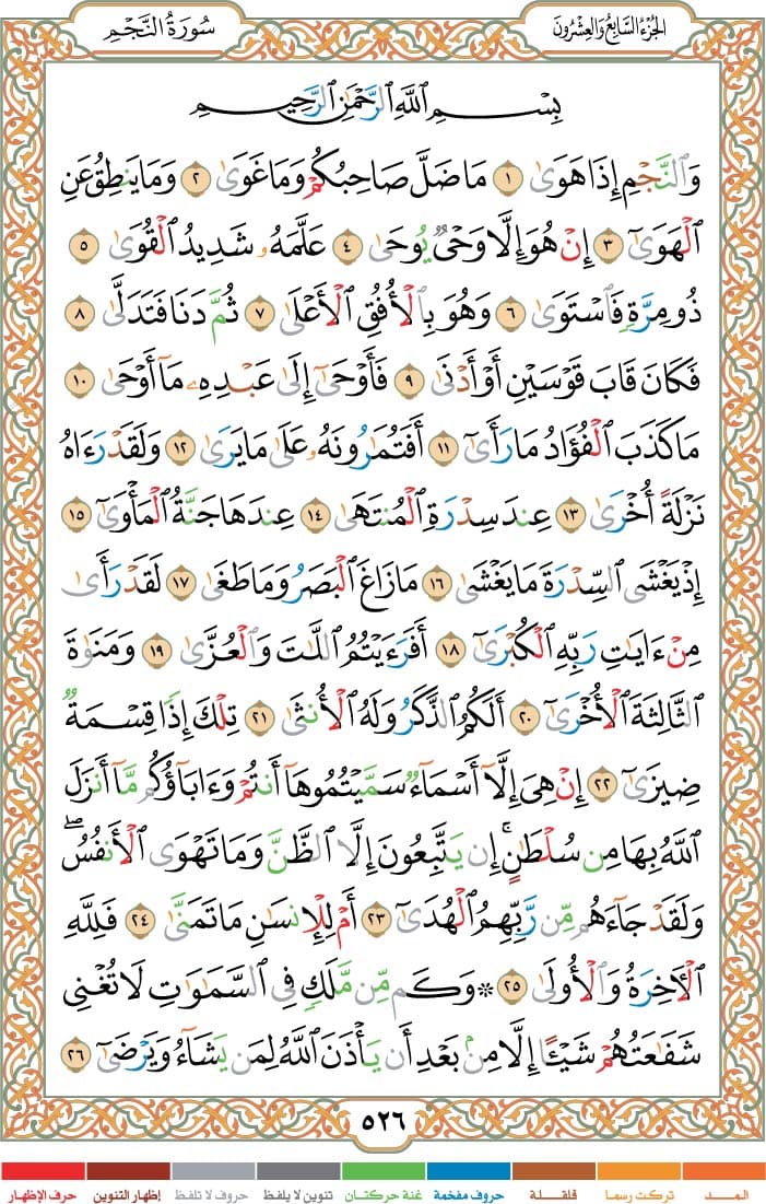 quran page