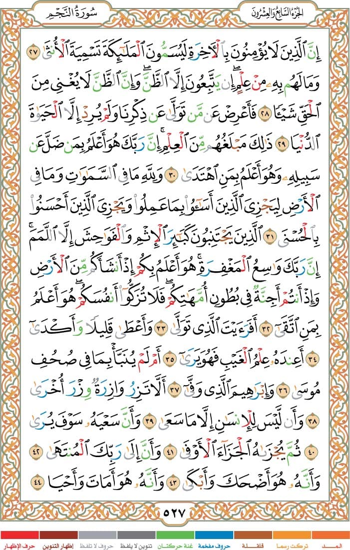 quran page