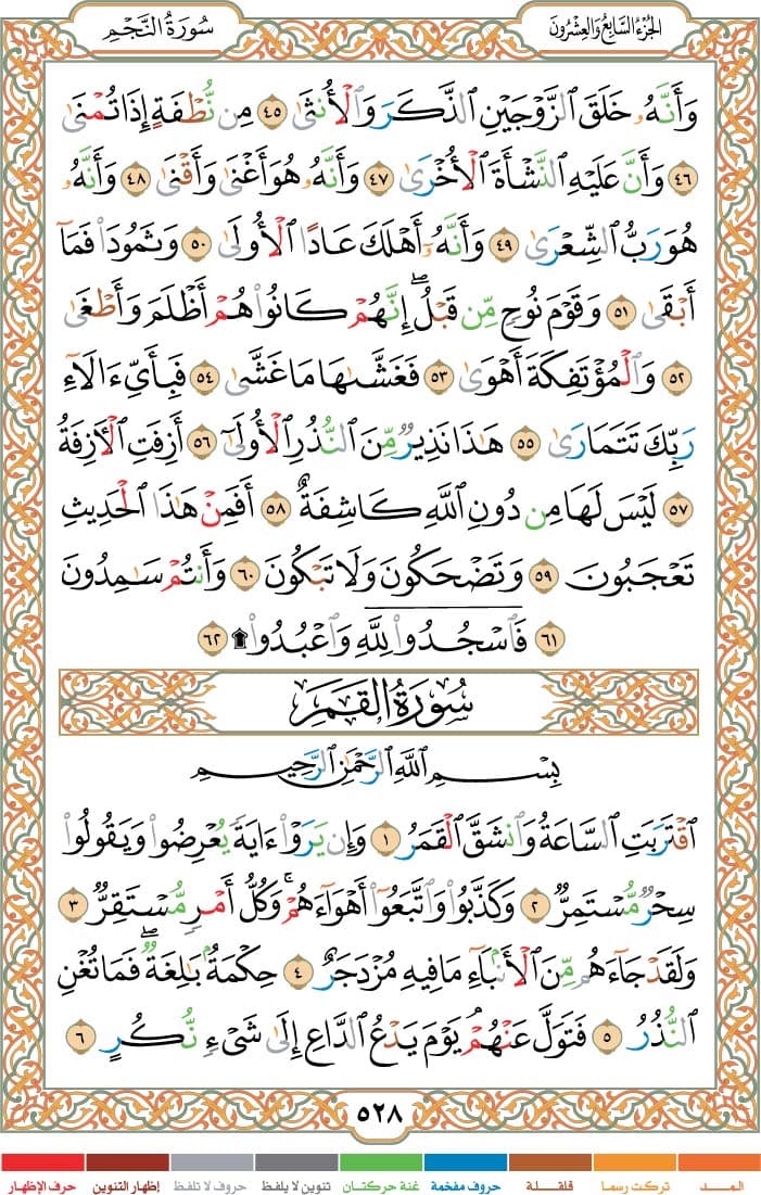 quran page