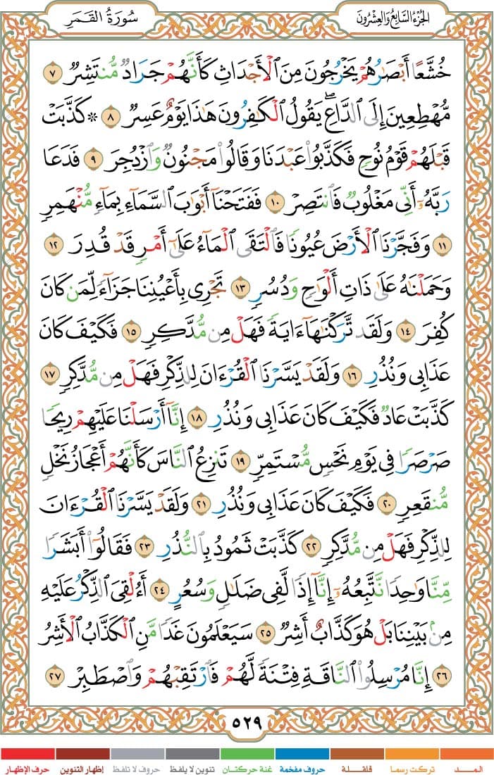 quran page