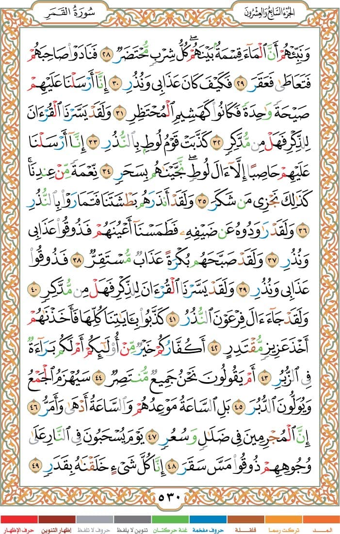 quran page