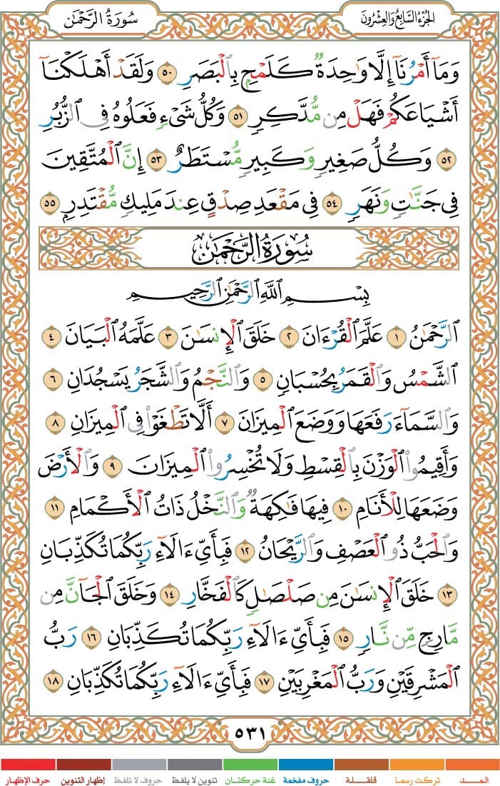 quran page