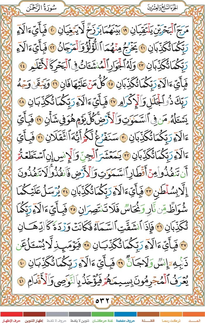 quran page