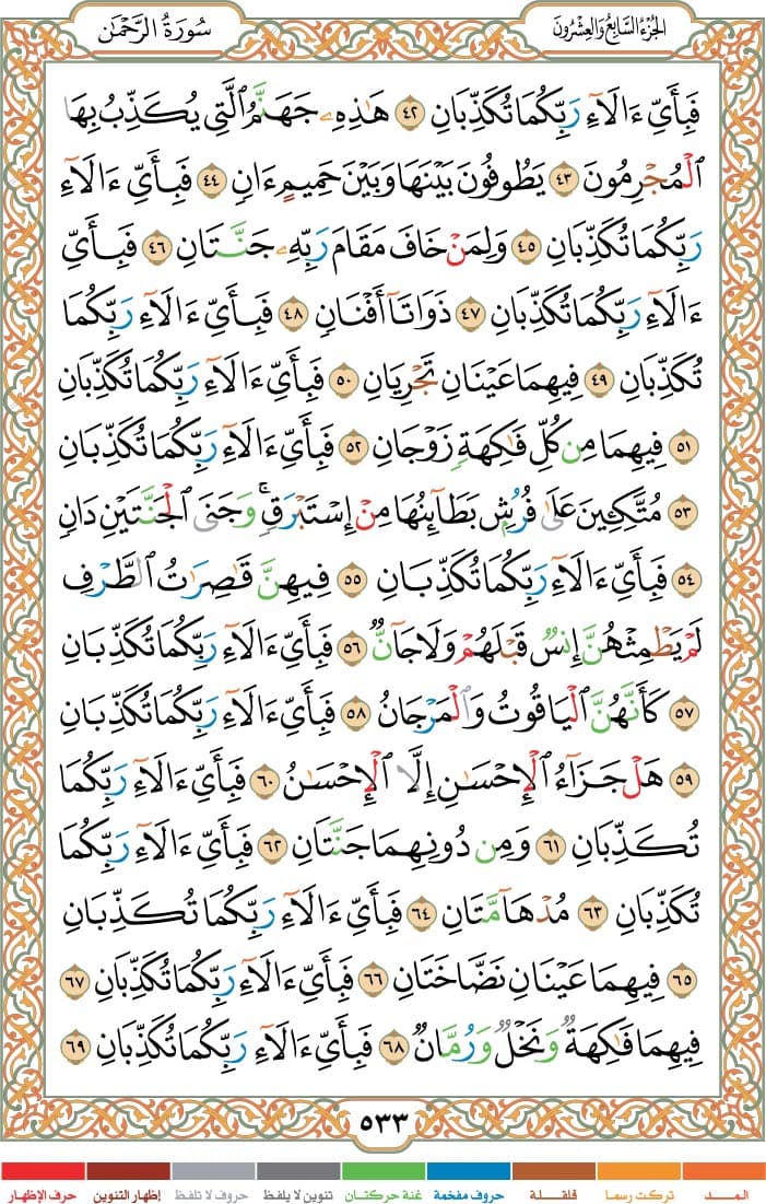 quran page