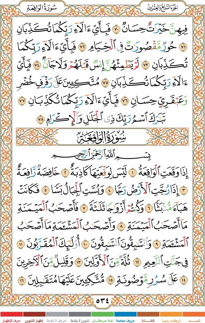 quran page
