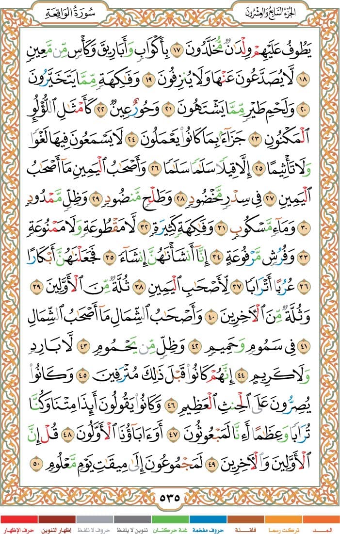 quran page