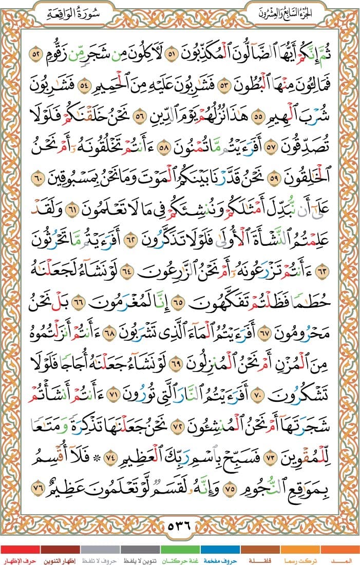 quran page