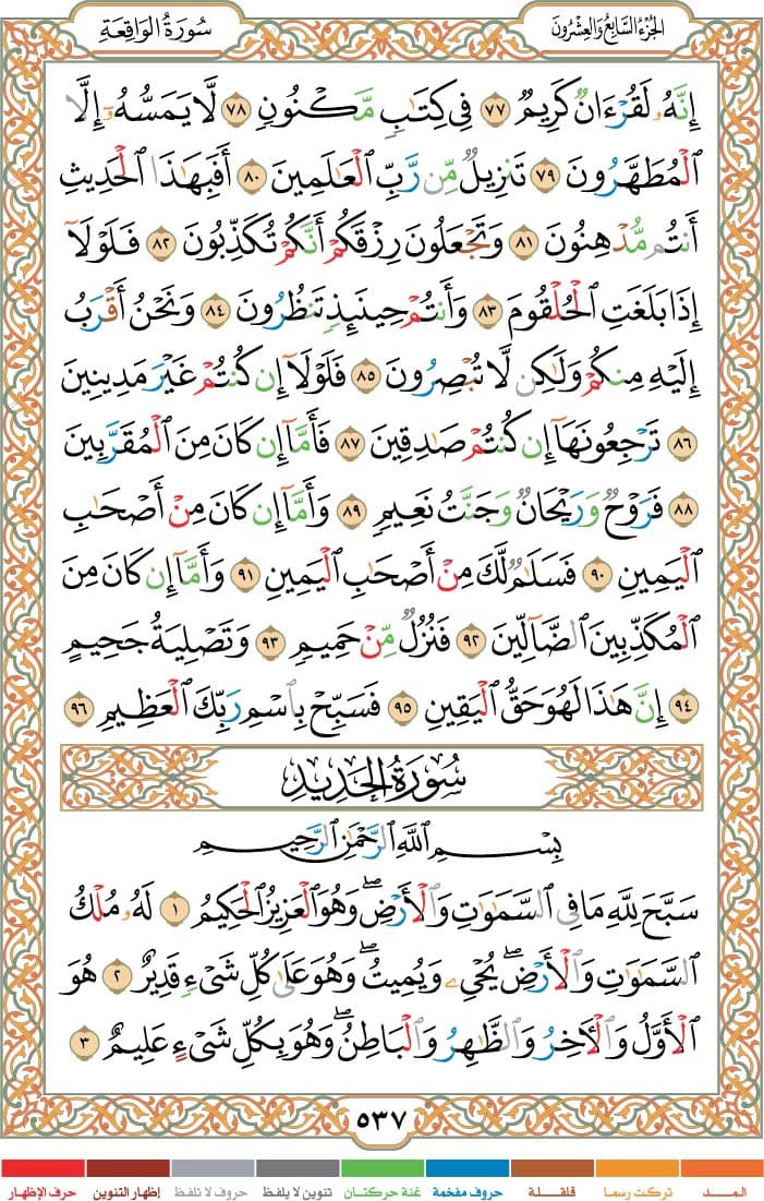 quran page
