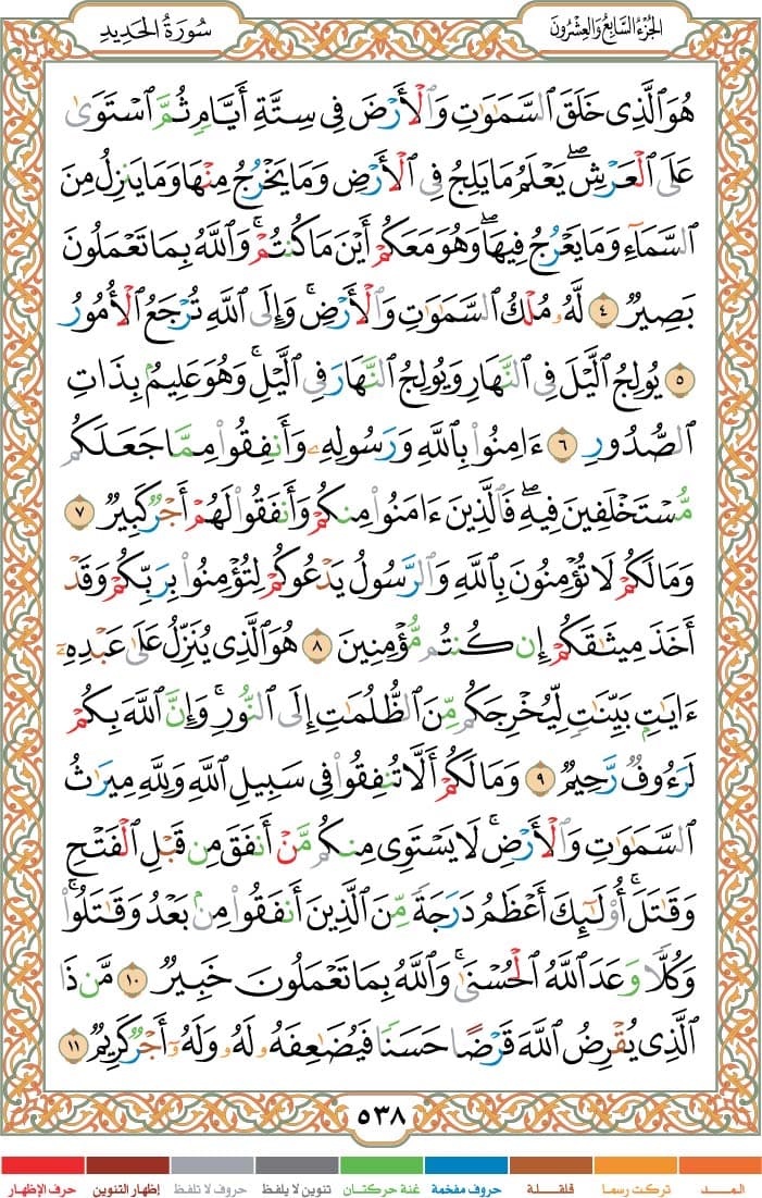 quran page