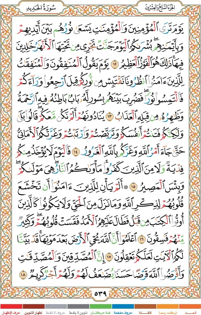 quran page