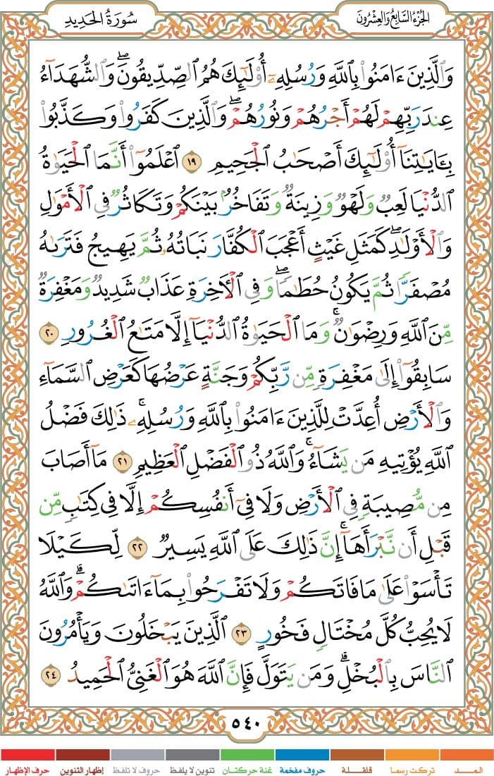 quran page