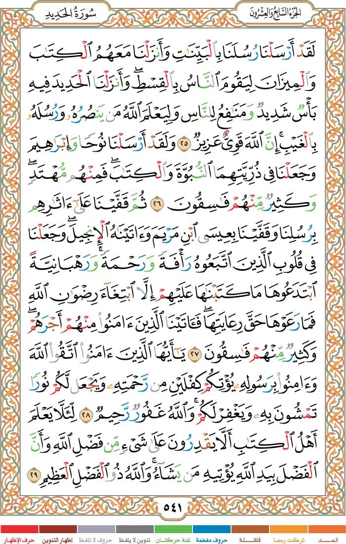quran page
