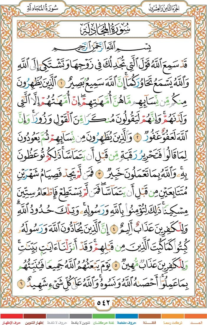 quran page