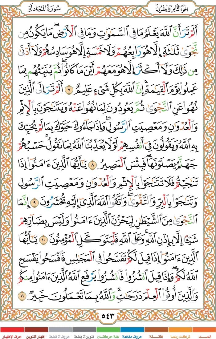 quran page