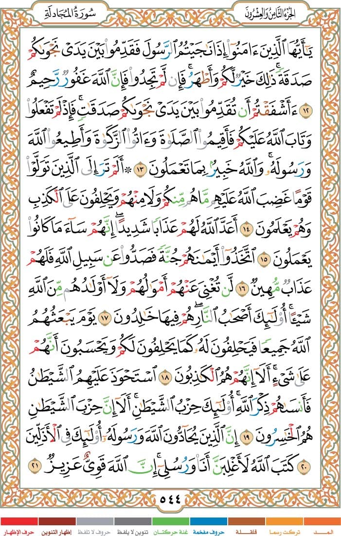 quran page