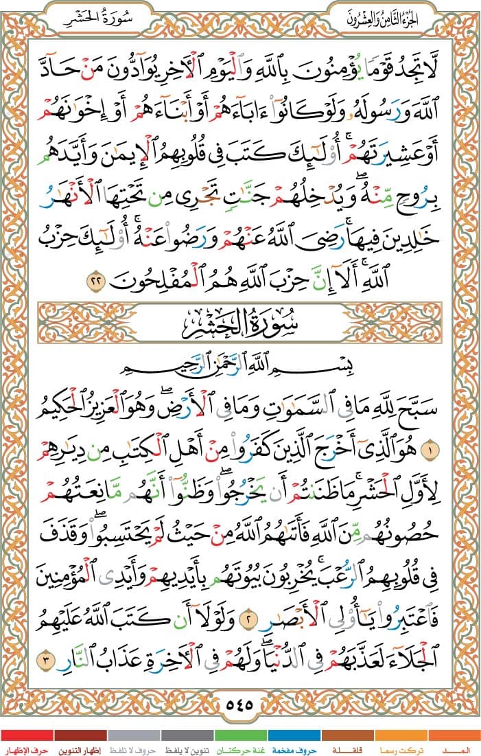 quran page