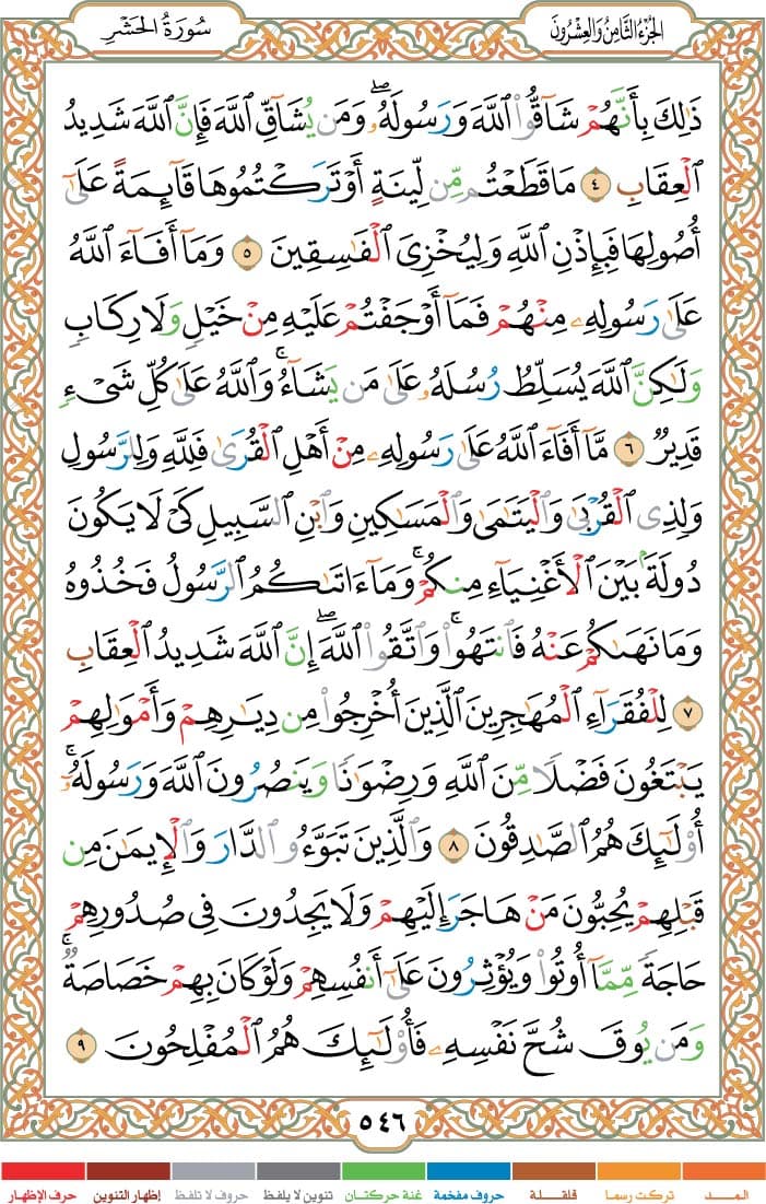 quran page