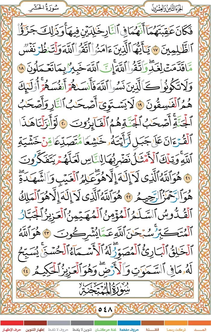 quran page