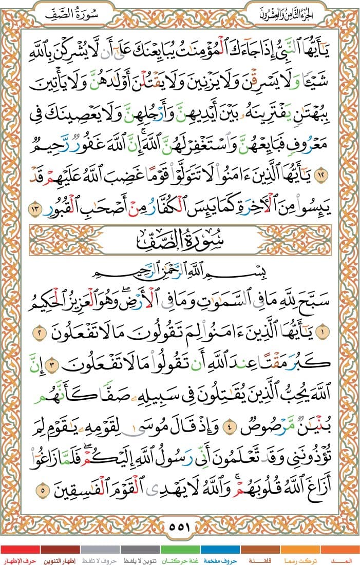 quran page