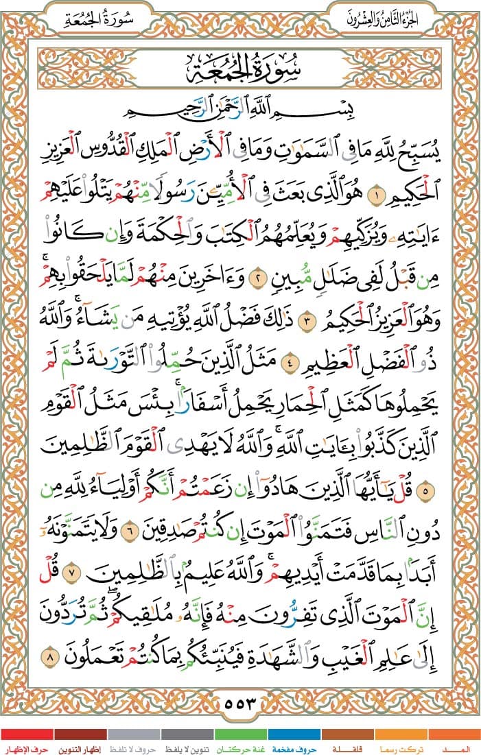 quran page