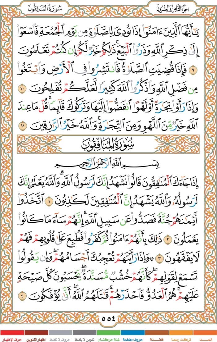 quran page