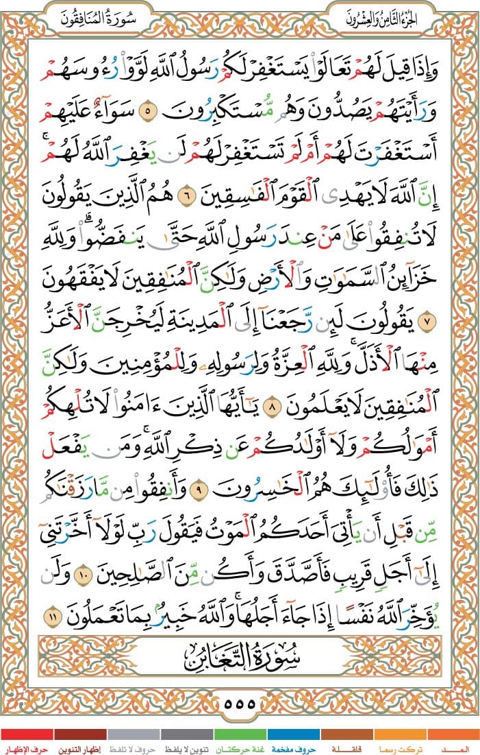 quran page