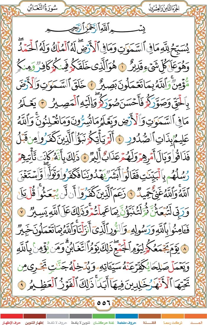 quran page