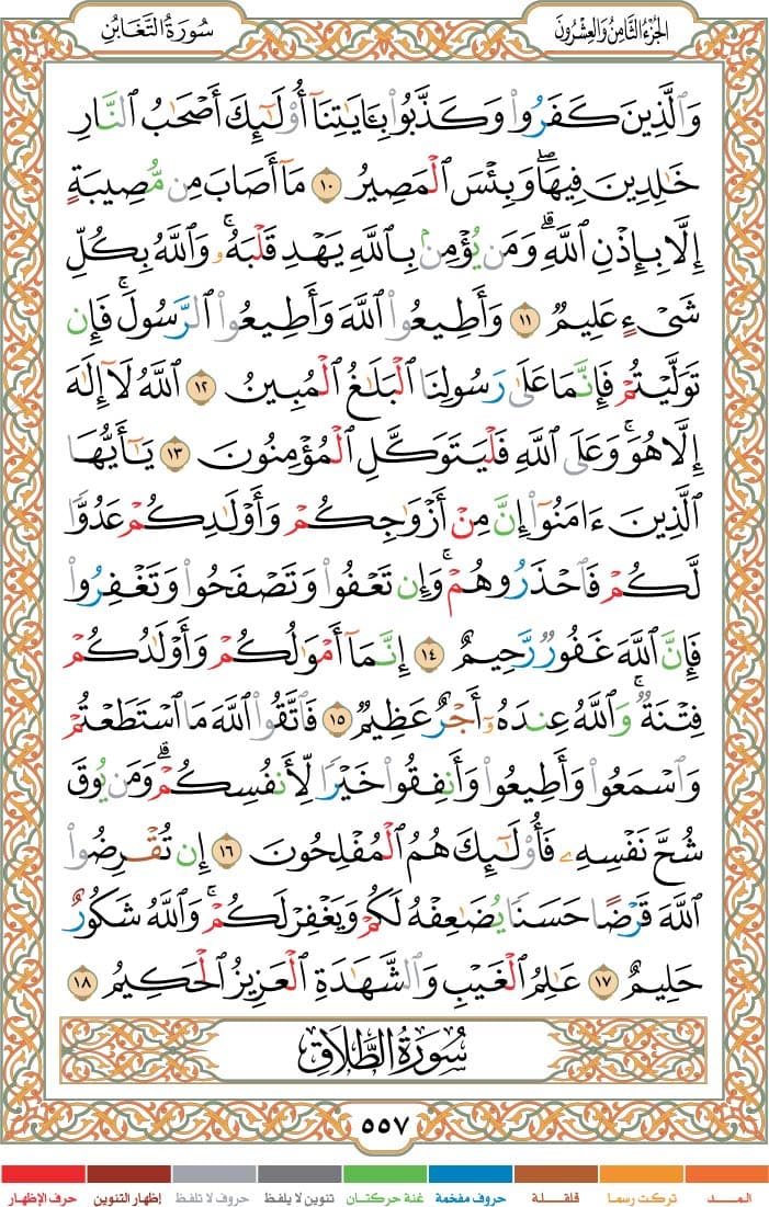 quran page