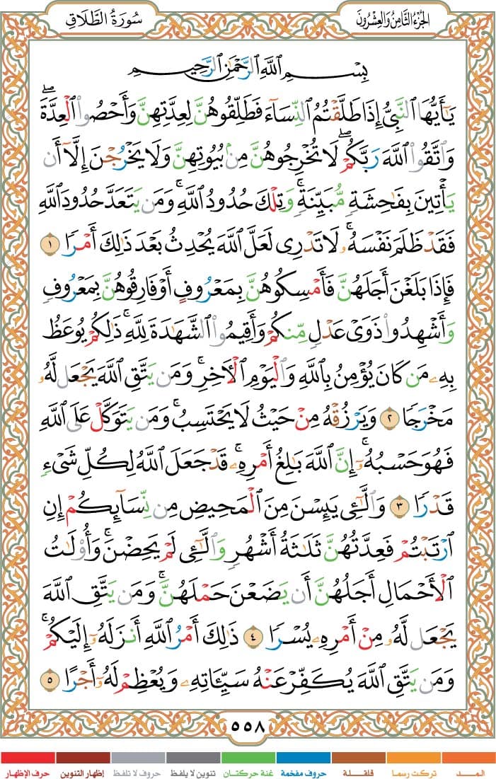 quran page