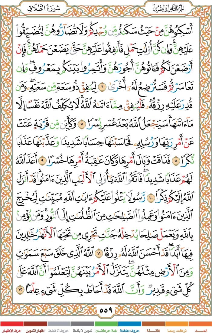 quran page