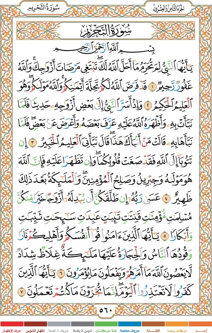 quran page