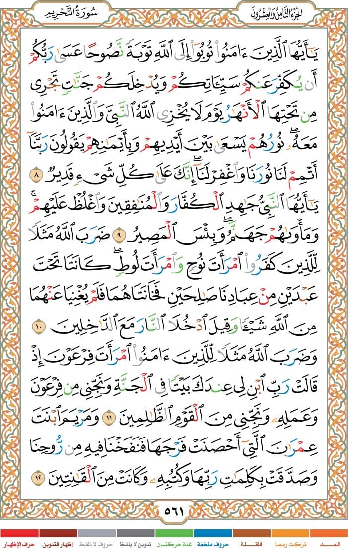 quran page