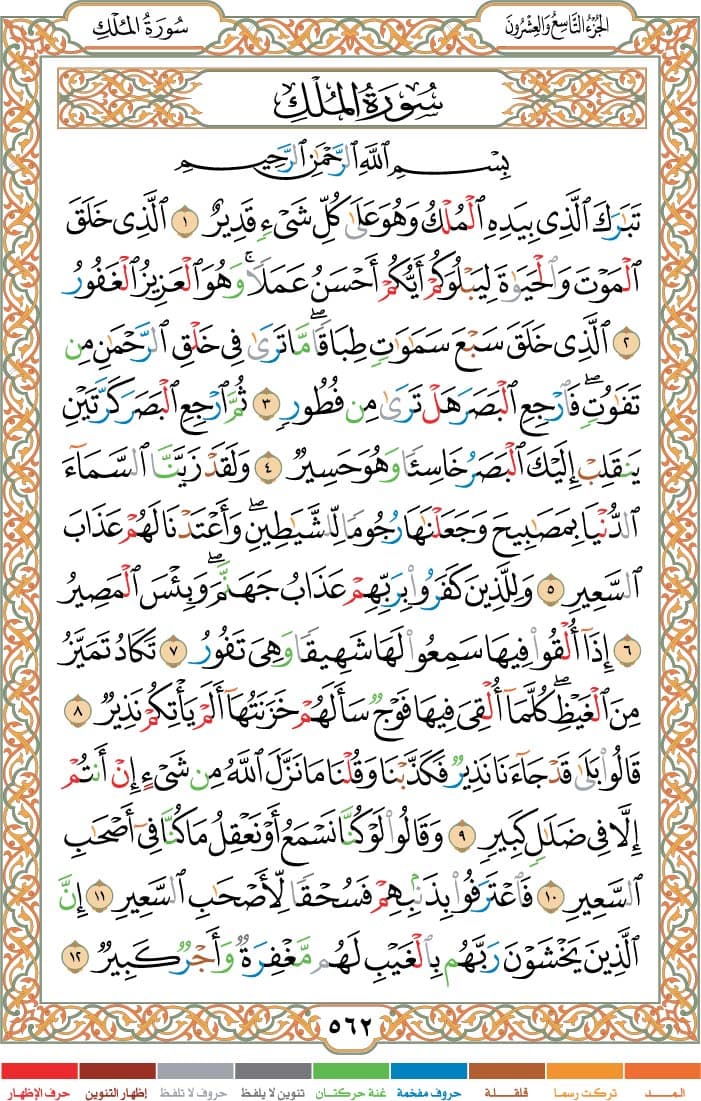 quran page