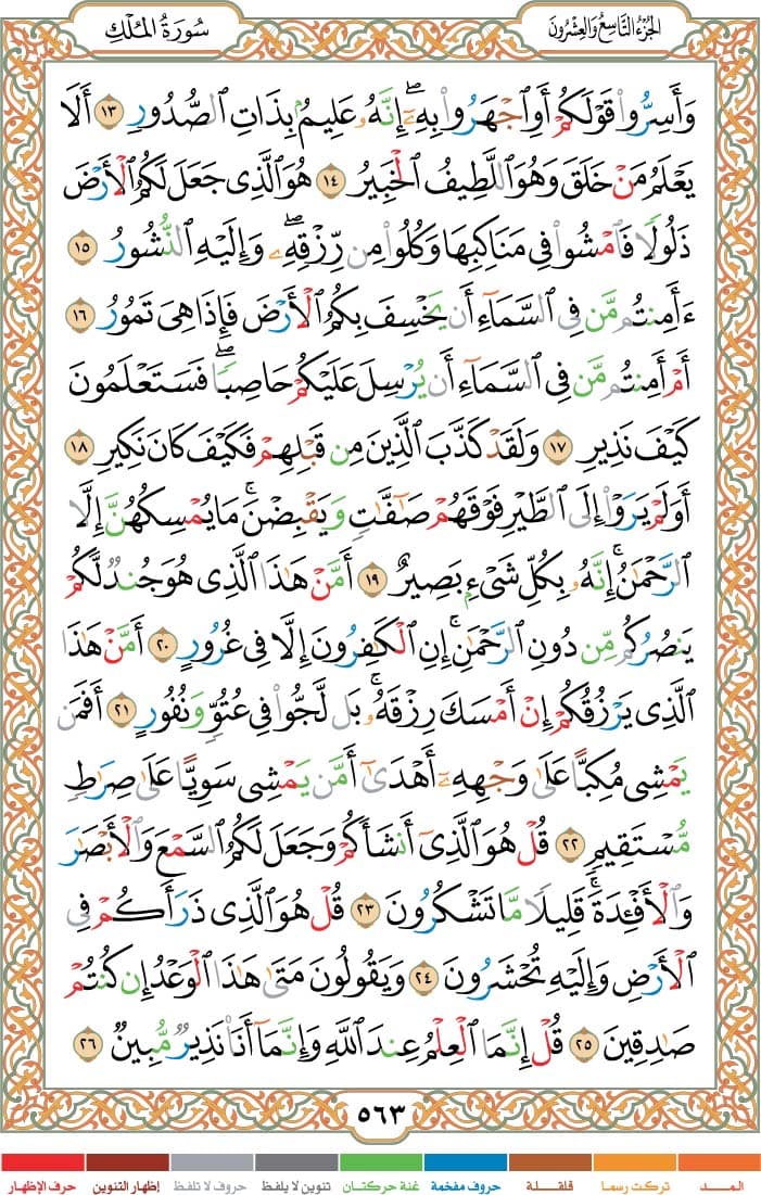 quran page