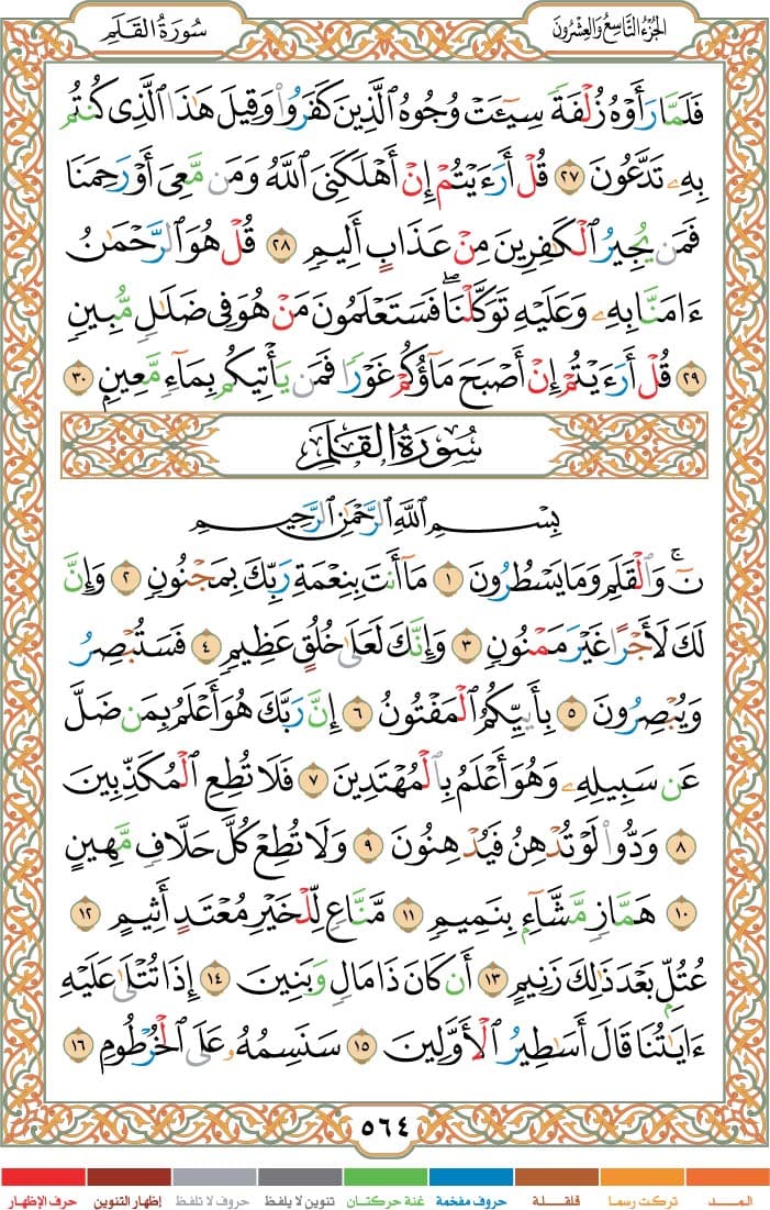 quran page
