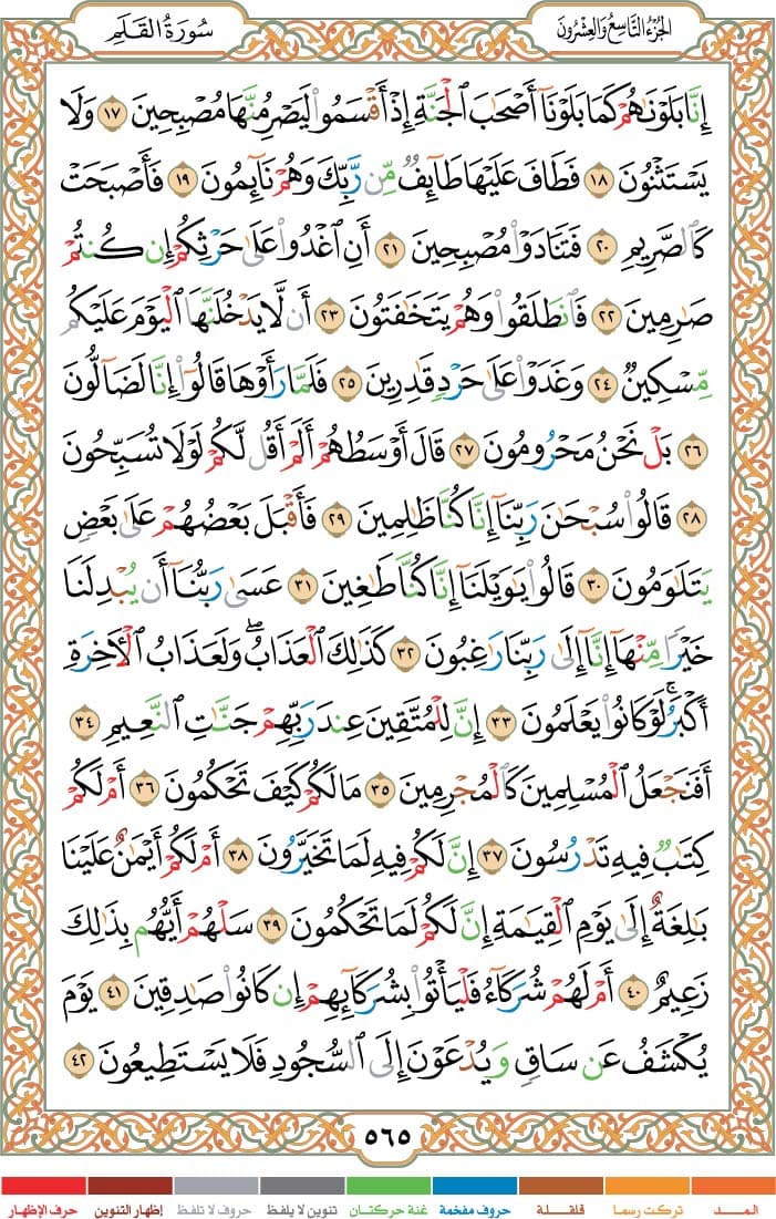 quran page