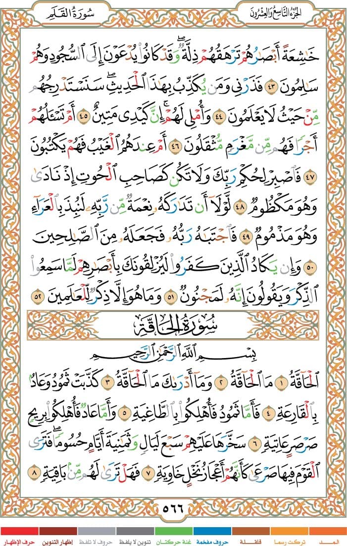 quran page