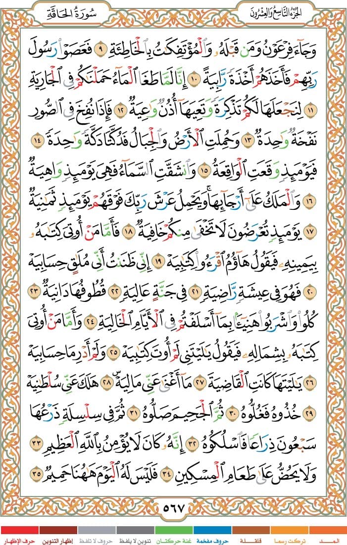 quran page